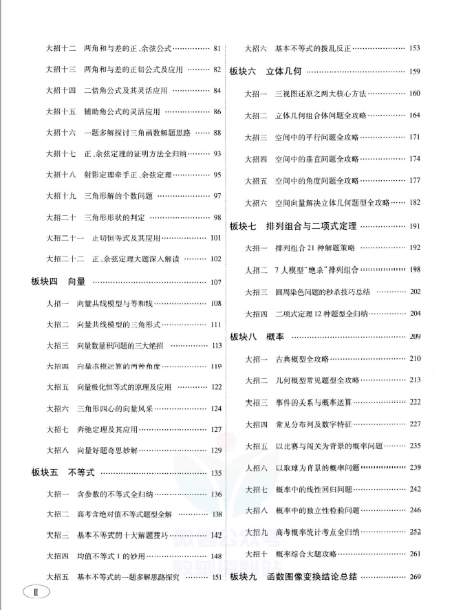 图片[3]-陈飞高考数学《2022版高考大招数学秒杀基础版》PDF-一课堂