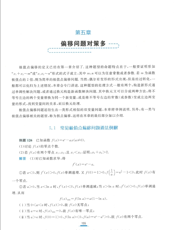 图片[2]-浙大优辅《高中数学新体系 导数的秘密》PDF-一课堂