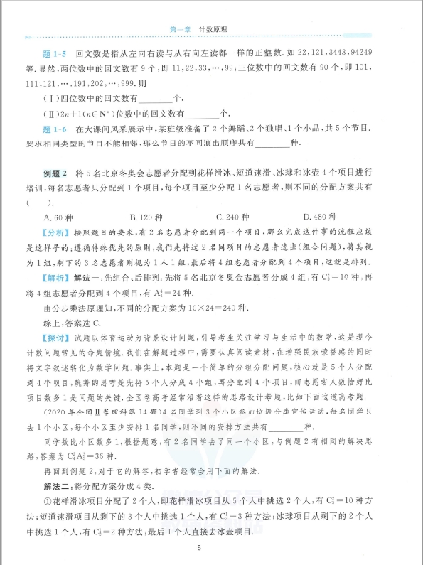 图片[5]-浙大优辅高中数学新体系 概率统计的秘密PDF-一课堂