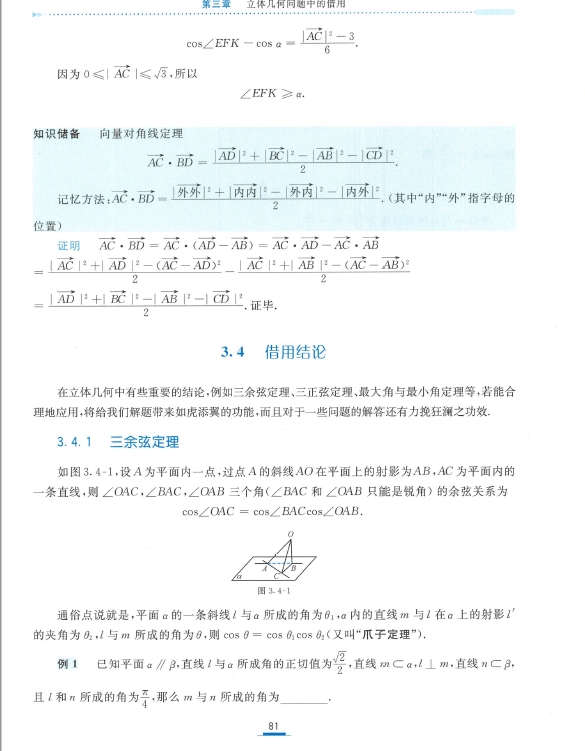 图片[4]-浙大优辅《高中数学新体系 立体几何的秘密》PDF-一课堂