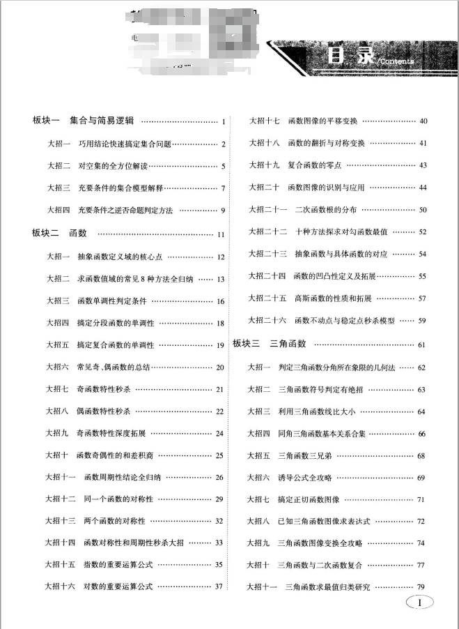 图片[2]-陈飞高考数学《2022版高考大招数学秒杀基础版》PDF-一课堂