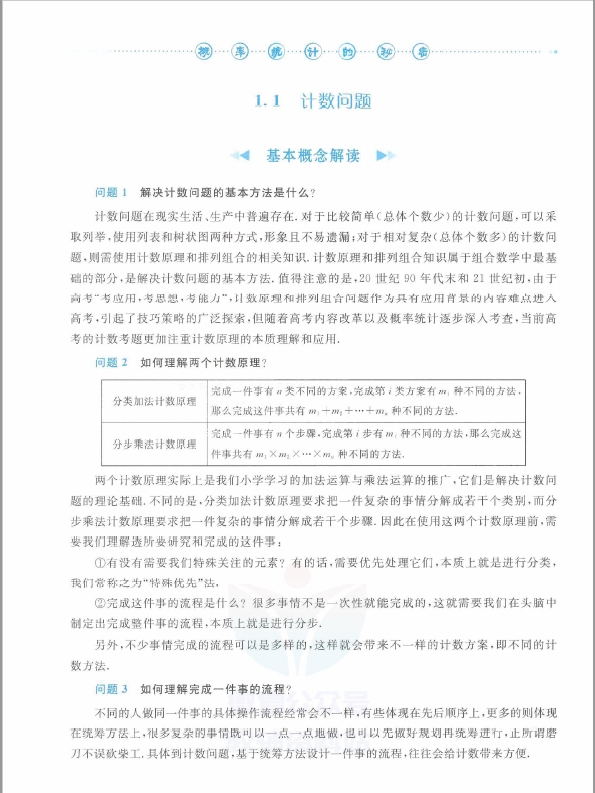 图片[2]-浙大优辅高中数学新体系 概率统计的秘密PDF-一课堂