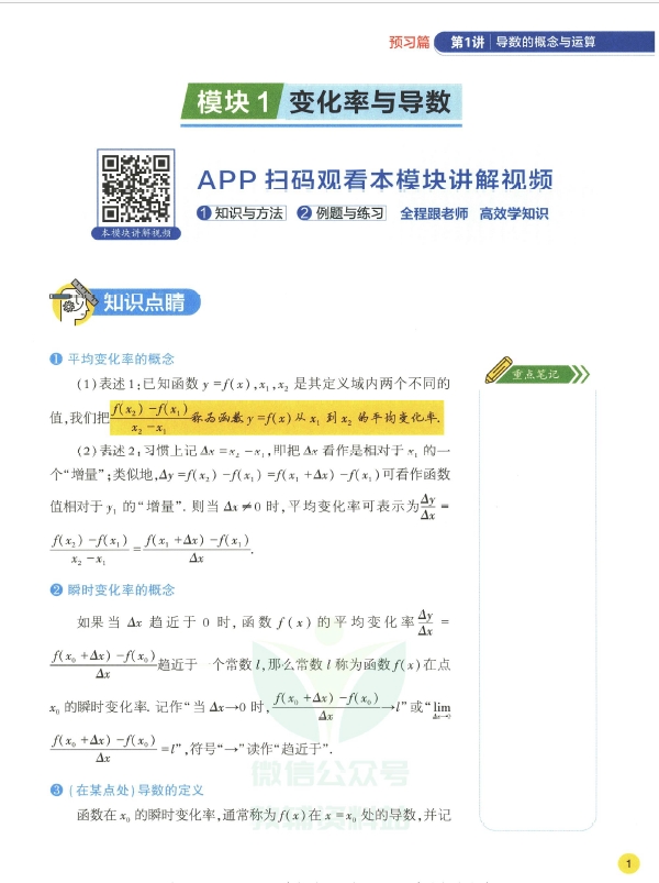 图片[4]-第四级-学而思秘籍 高中数学思维突破PDF电子版，含答案-一课堂