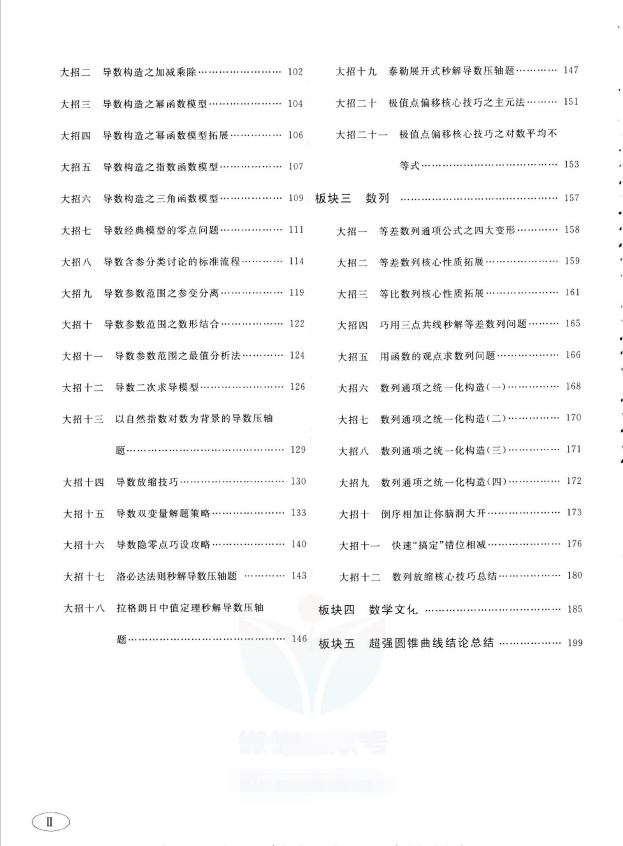 图片[4]-陈飞高考数学《2022高考大招数学秒杀压轴版PDF》-一课堂