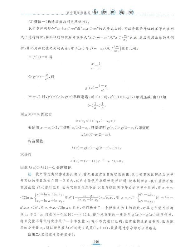 图片[3]-浙大优辅《高中数学新体系 导数的秘密》PDF-一课堂