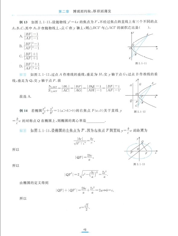 图片[2]-高中数学圆锥曲线的秘密PDF电子版-一课堂