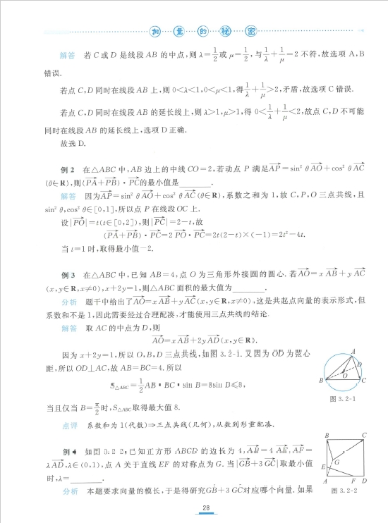 图片[3]-浙大优辅《高中数学新体系 向量的秘密》PDF电子版-一课堂