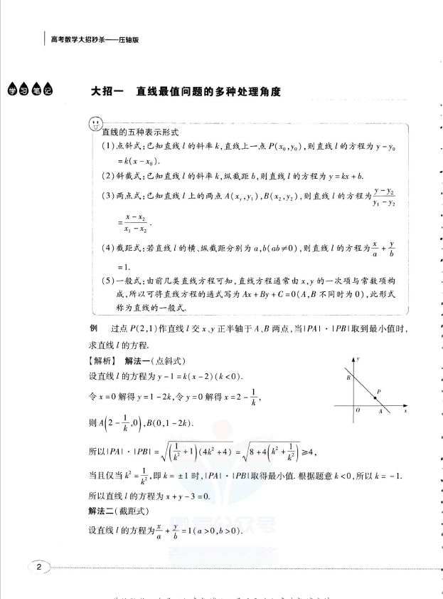 图片[5]-陈飞高考数学《2022高考大招数学秒杀压轴版PDF》-一课堂