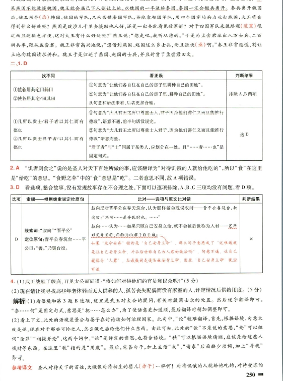 图片[5]-天星教育解题觉醒语文新高考名师大招解析册PDF-一课堂