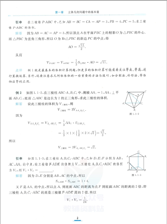 图片[3]-浙大优辅《高中数学新体系 立体几何的秘密》PDF-一课堂