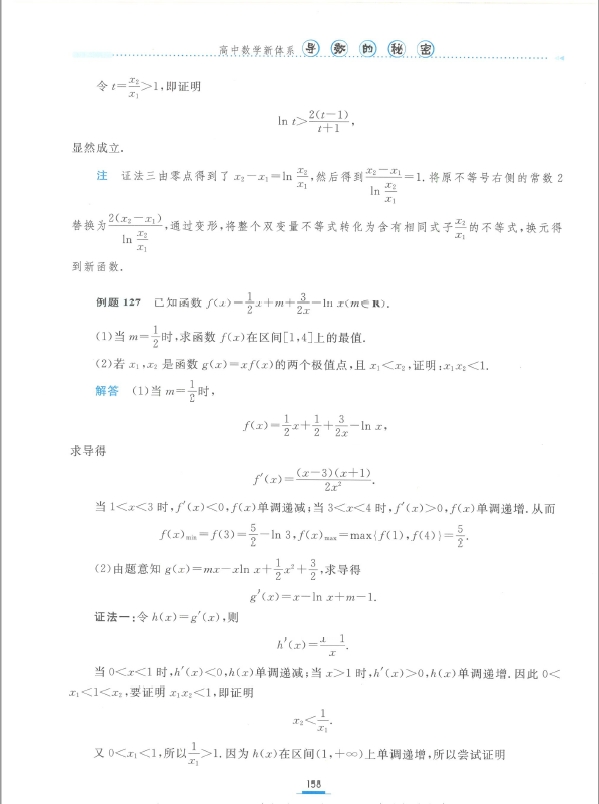 图片[5]-浙大优辅《高中数学新体系 导数的秘密》PDF-一课堂