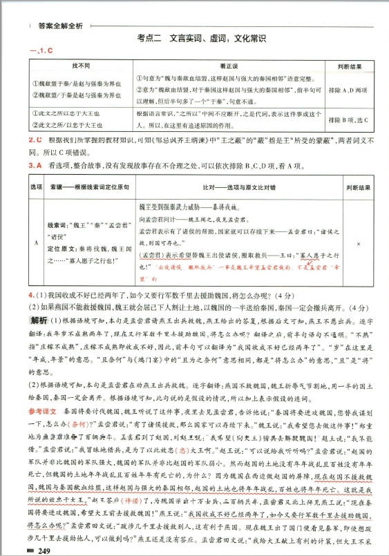 图片[9]-天星教育解题觉醒语文新高考名师大招解析册PDF-一课堂