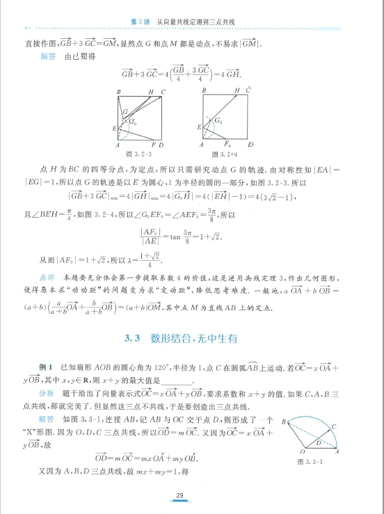 图片[4]-浙大优辅《高中数学新体系 向量的秘密》PDF电子版-一课堂