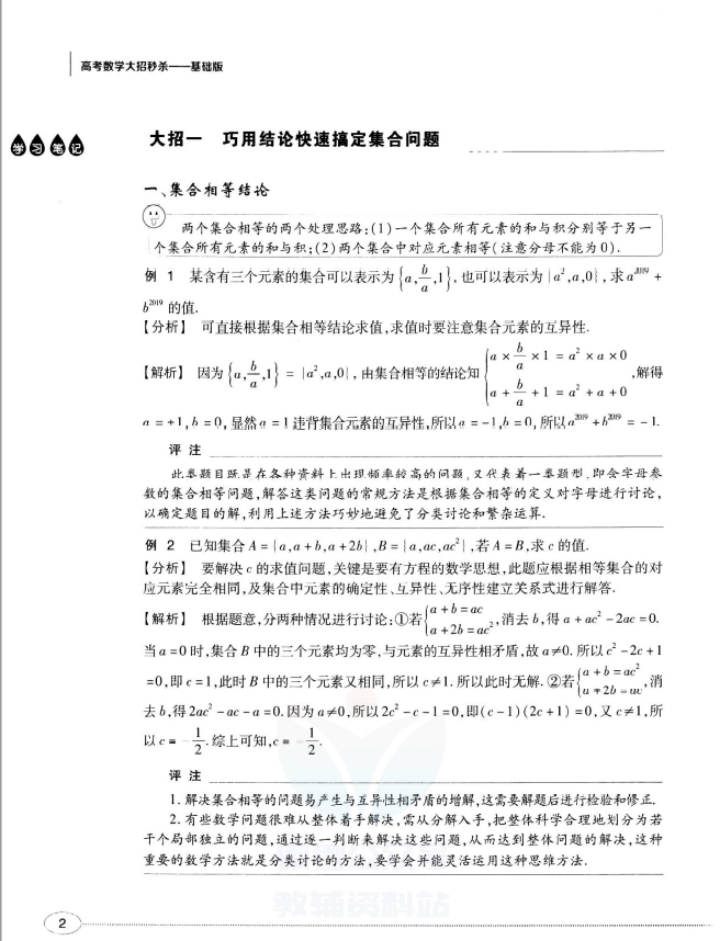 图片[4]-陈飞高考数学《2022版高考大招数学秒杀基础版》PDF-一课堂